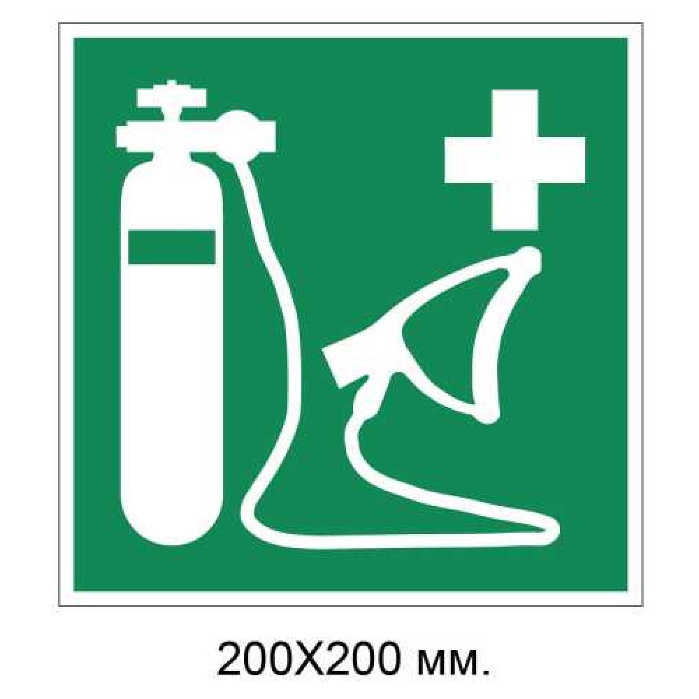 Знак Кислородный реаниматор 200х200 мм